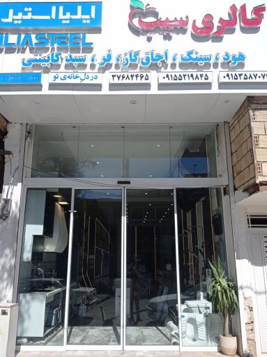 عکس گالری سیب