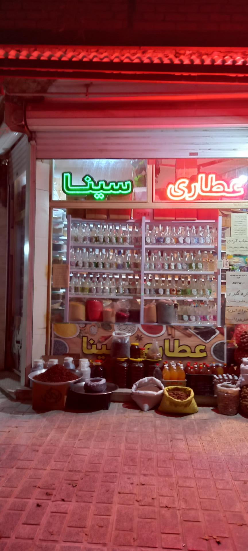 عکس عطاری سینا