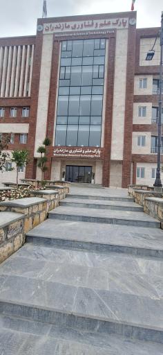عکس پردیس پارک علم و فناوری مازندران