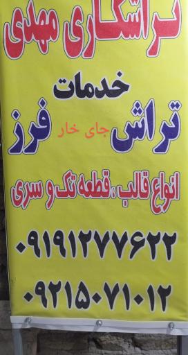 عکس تراشکاری مهدی