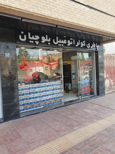 عکس باطری کولر اتومبیل سرماساز بلوچیان