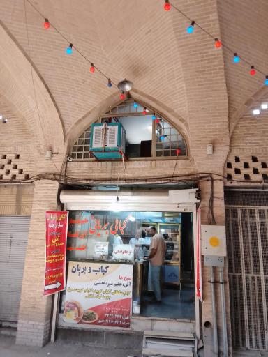 عکس کبابی و بریانی بازارچه