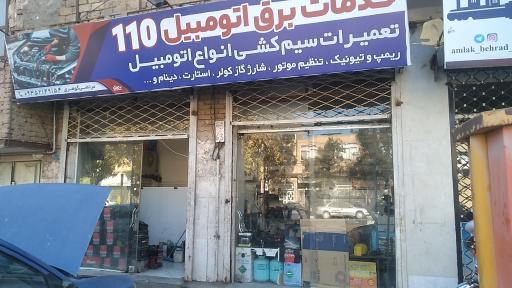 عکس خدمات برق خودرو 110