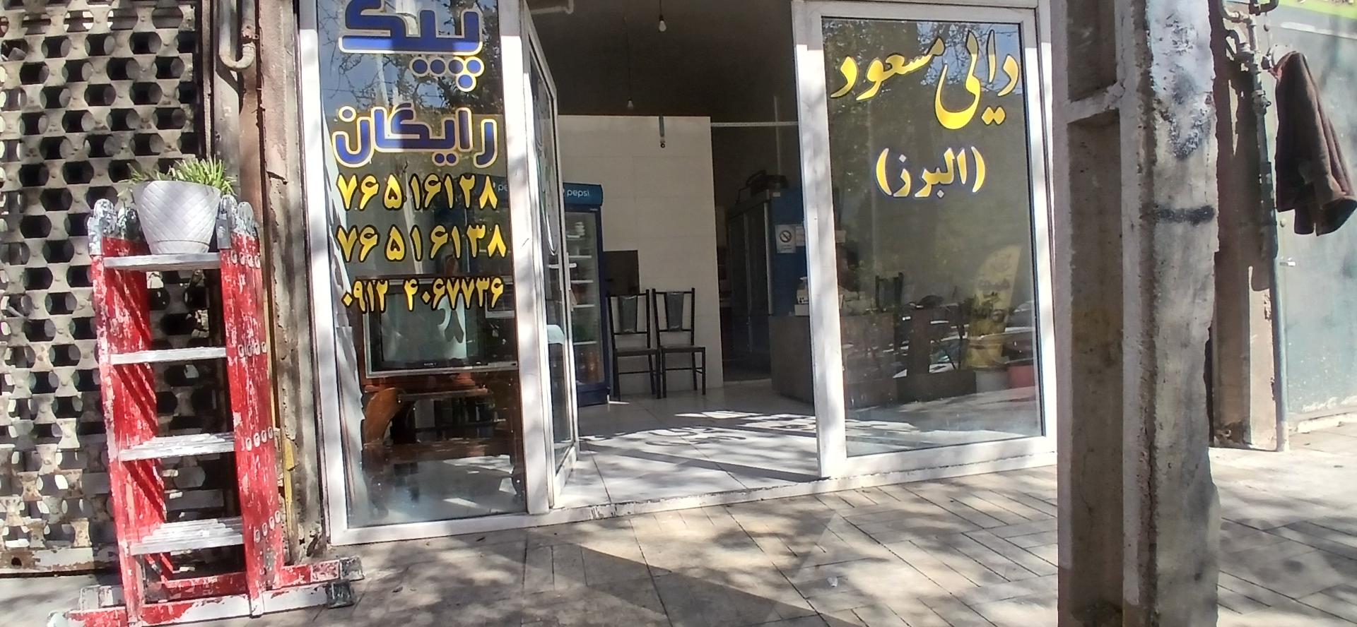 عکس تهیه غذای دایی مسعود