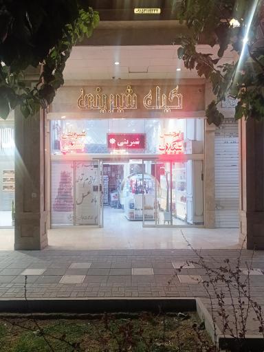 عکس کیک وشیرینی ماه عسل