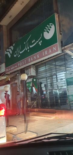 عکس پست بانک ایران