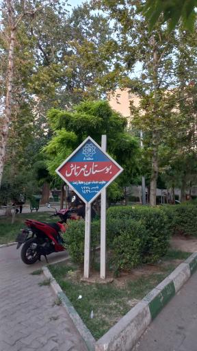 عکس بوستان مهرتاش