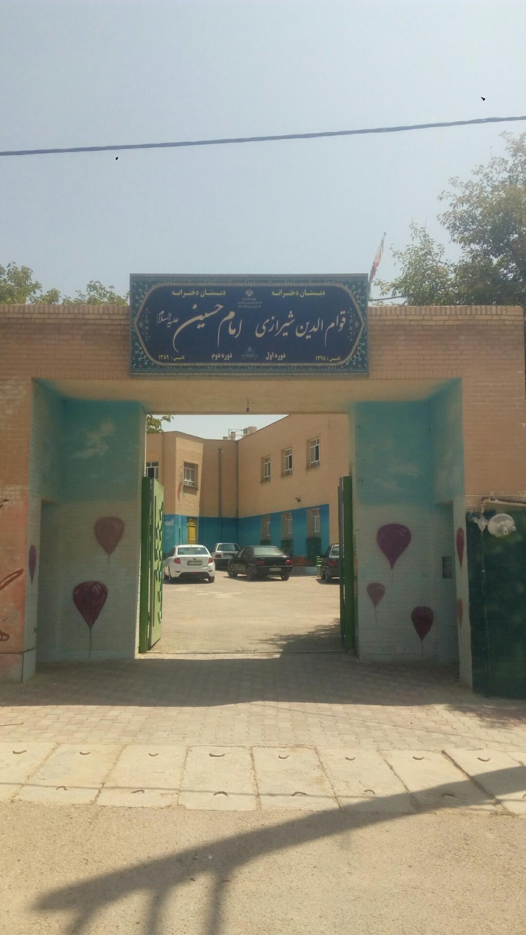 عکس دبستان امام حسین