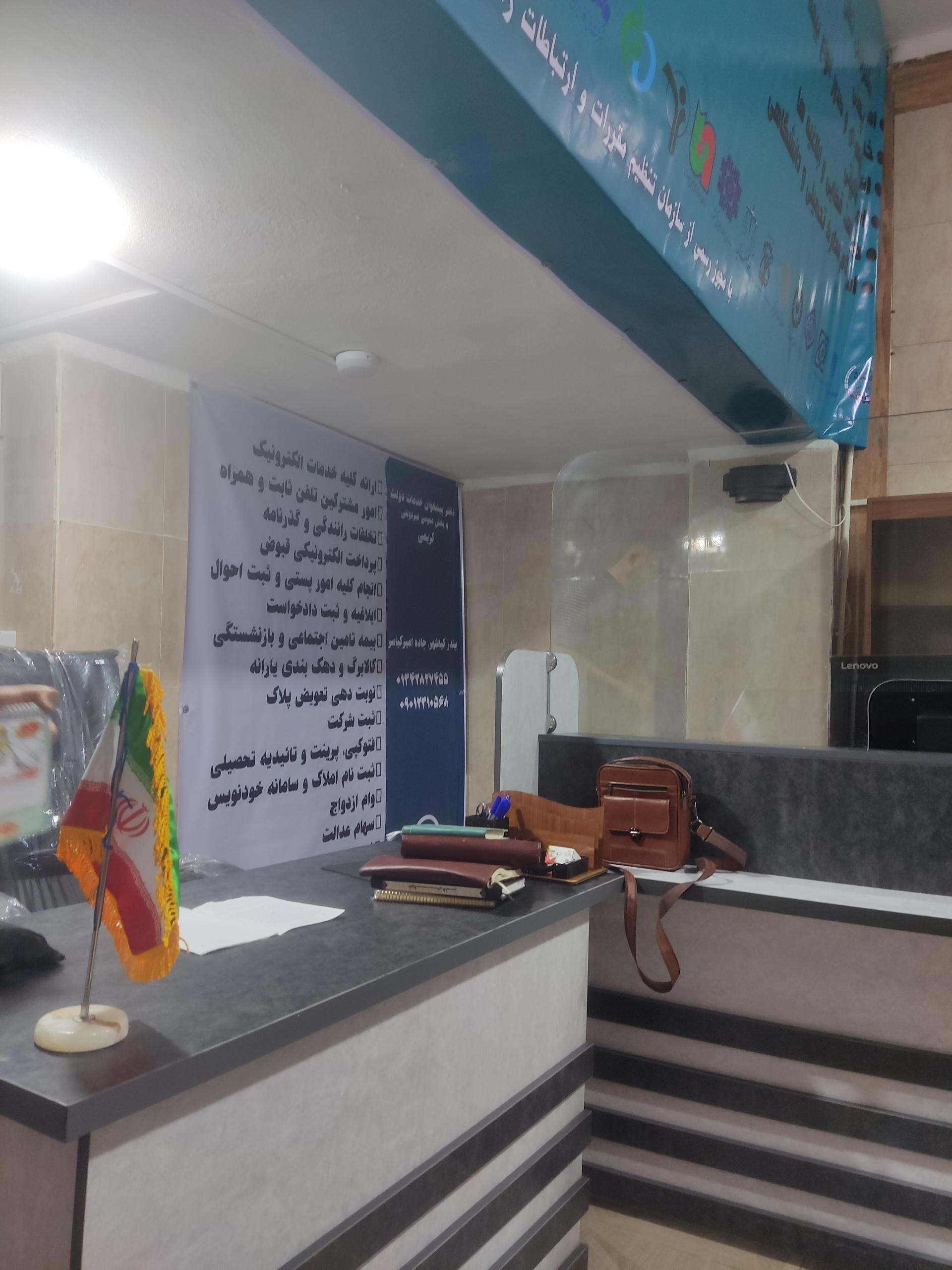عکس دفتر پیشخوان کریمی 
