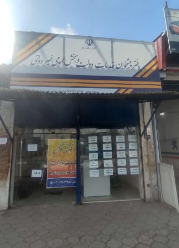 عکس دفتر پیشخوان کریمی 