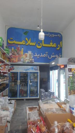عکس سوپرلبنیات ارمغان سلامت