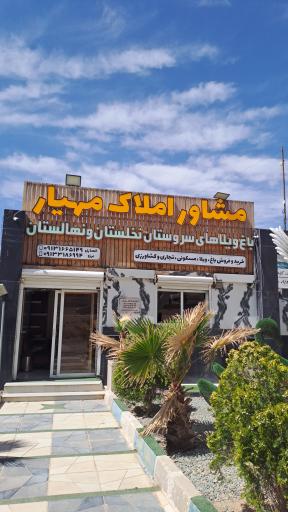 عکس املاک مهیار