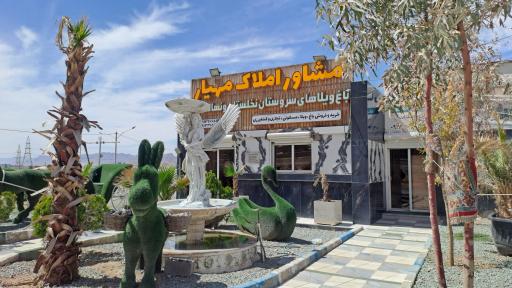 عکس املاک مهیار