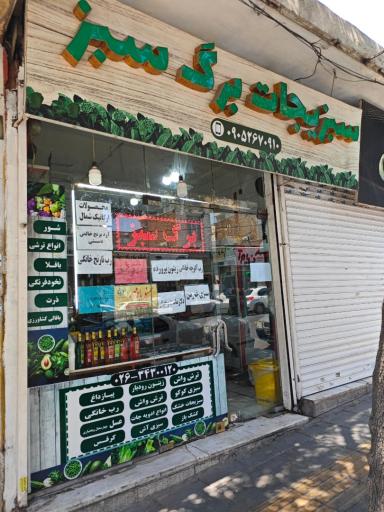 عکس سبزیجات سبز