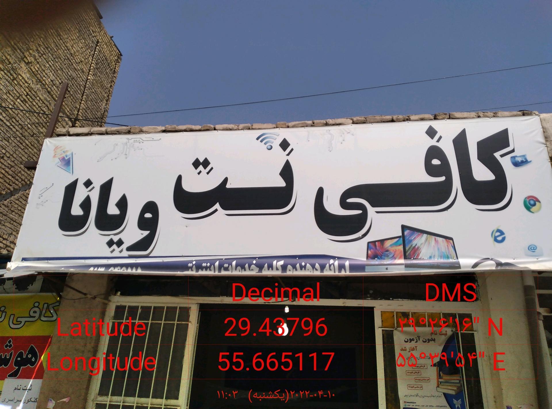 عکس کافی نت ویانا