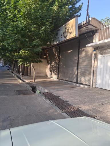 عکس ایران قهوه