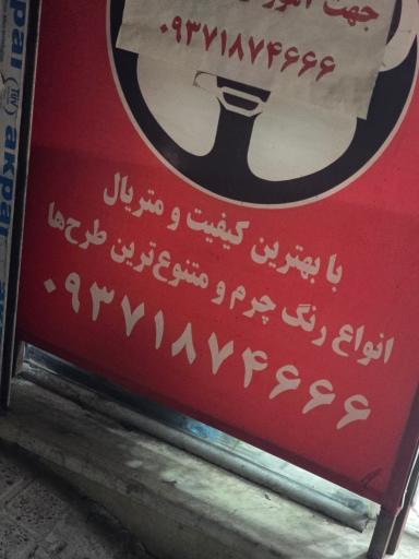 عکس پارسیان تیونینگ رول ( روکش چرم فرمان )