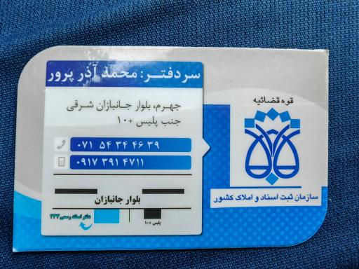 عکس دفتر اسناد رسمی 233