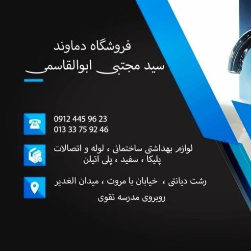 عکس فروشگاه لوله و اتصالات دماوند