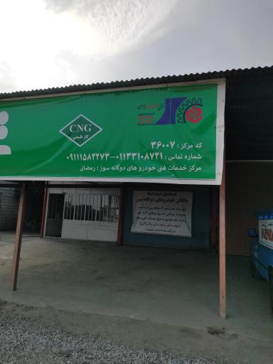 عکس مرکز خدمات فنی CNG رمضانی گرگانی