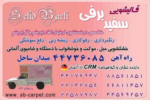قالیشویی سفید برفی شهرک دریا