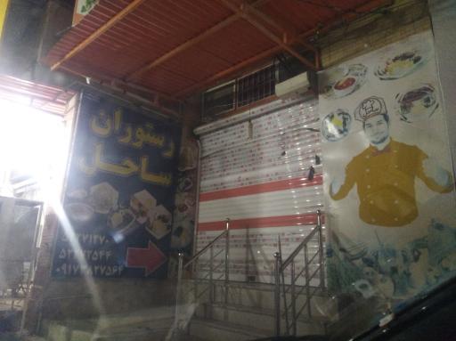 عکس بیرون بر و کبابی ساحل