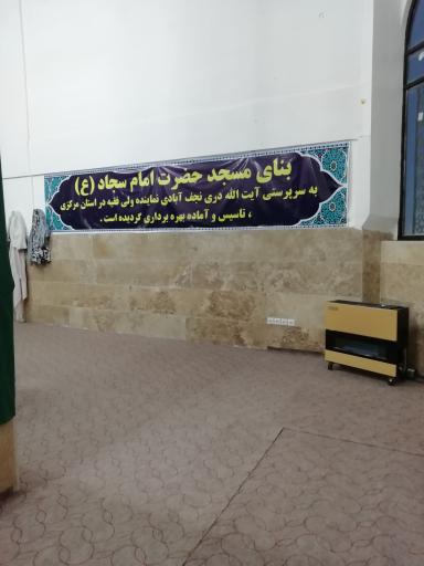 عکس مسجد امام سجاد