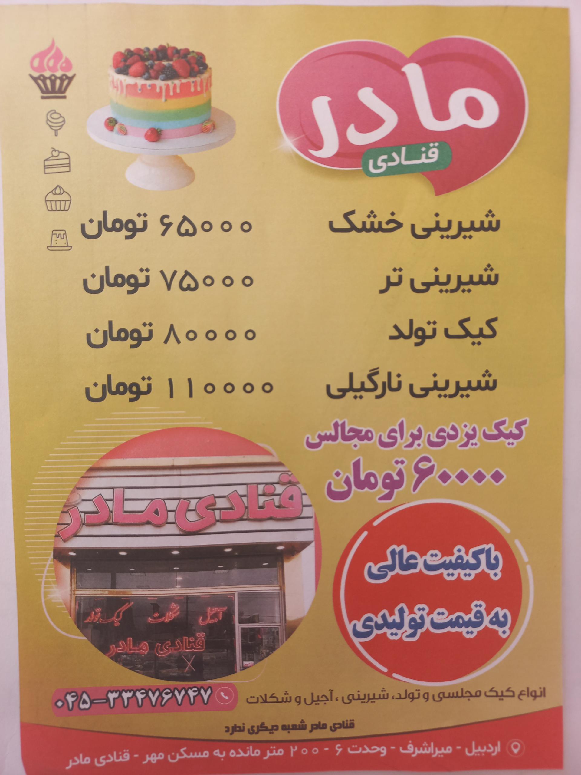 عکس قنادی مادر