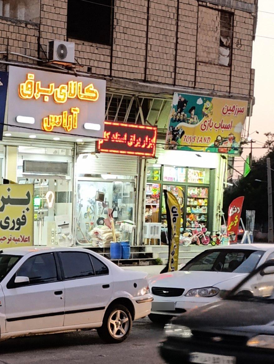 عکس کالای برق آراس