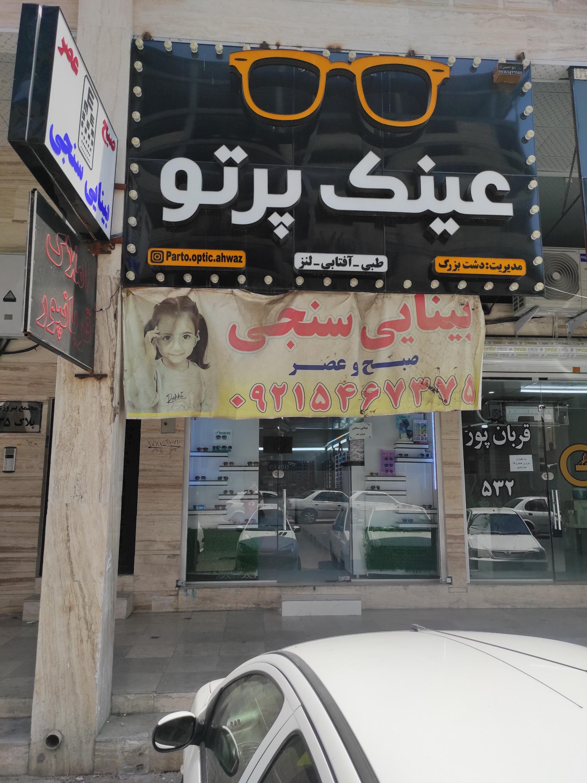 عکس عینک پرتو