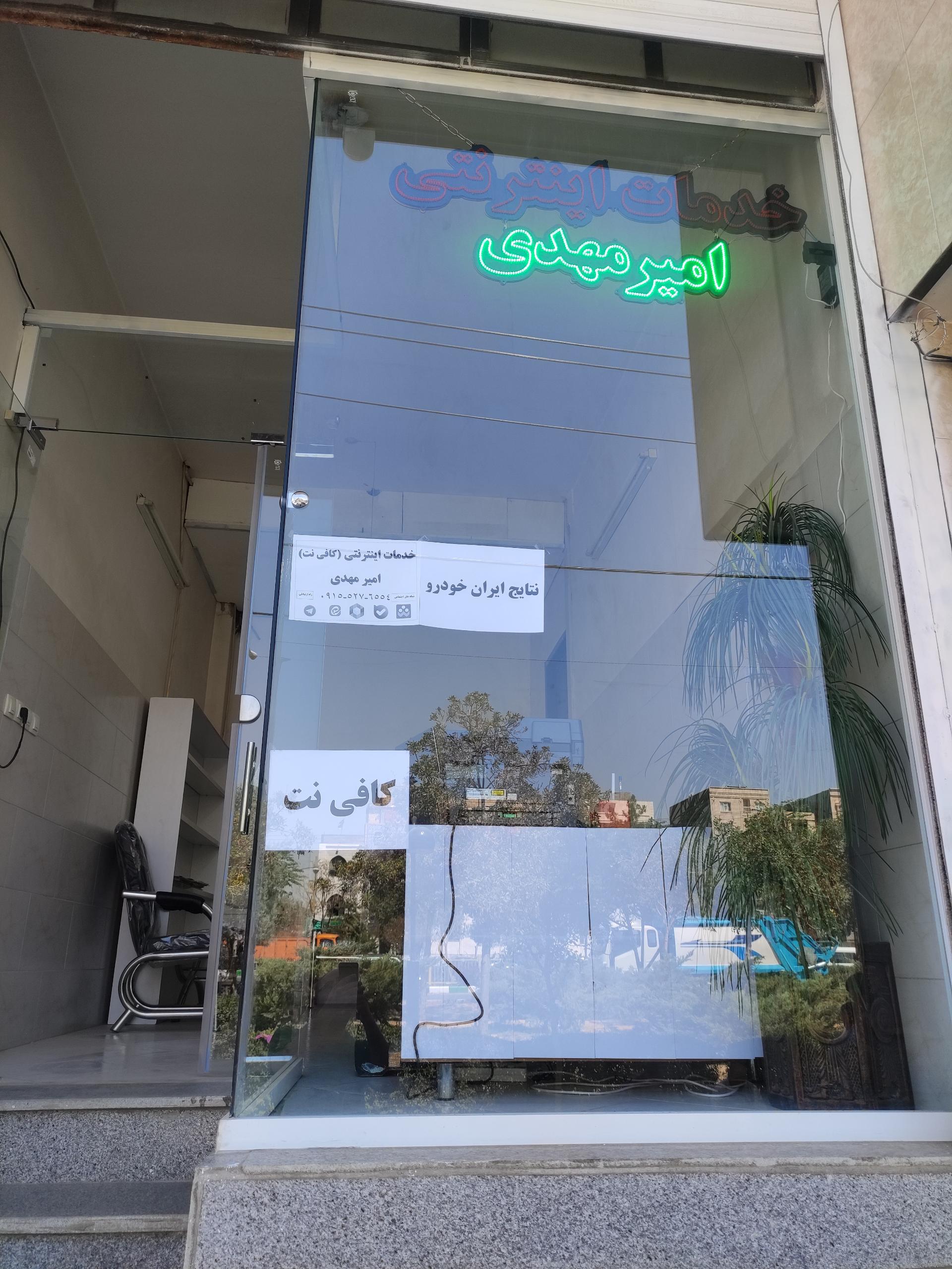 عکس خدمات اینترنتی امیرمهدی