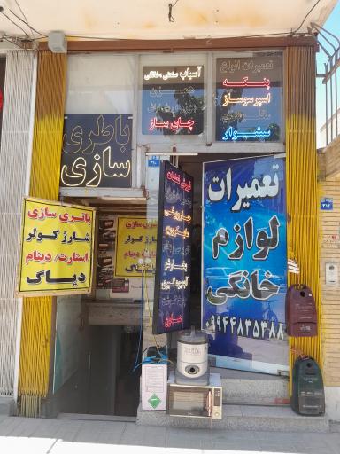 عکس فروشگاه لوازم خانگی الماس