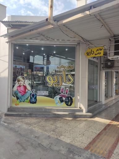 عکس موبایل داریو 