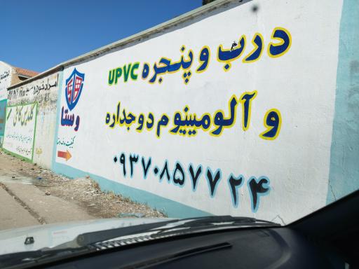 عکس درب و پنجره upvc وستا