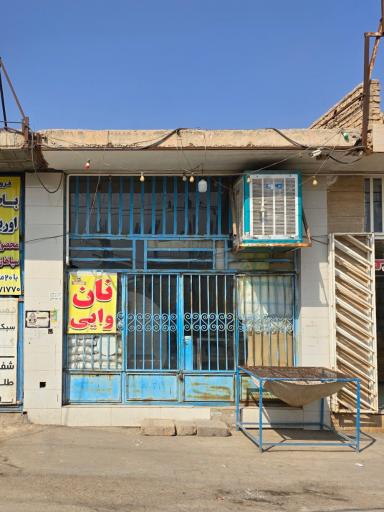 عکس نانوایی تافتون