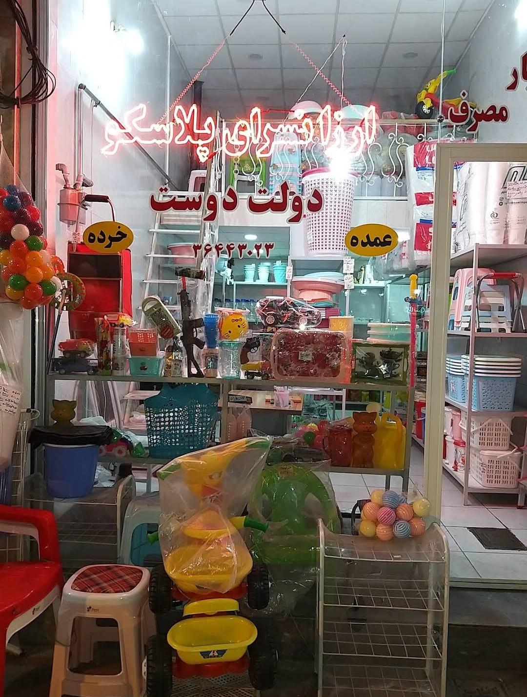 عکس پلاسکو دولت دوست