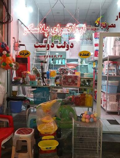 پلاسکو دولت دوست