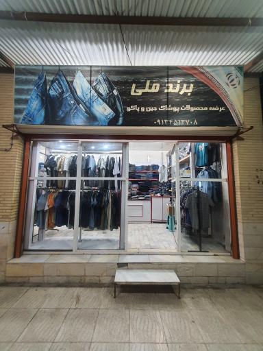 عکس پوشاک ملی