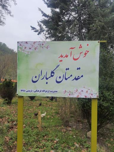 عکس اردوگاه فرهنگی و تربیتی نشاط آموزش و پرورش
