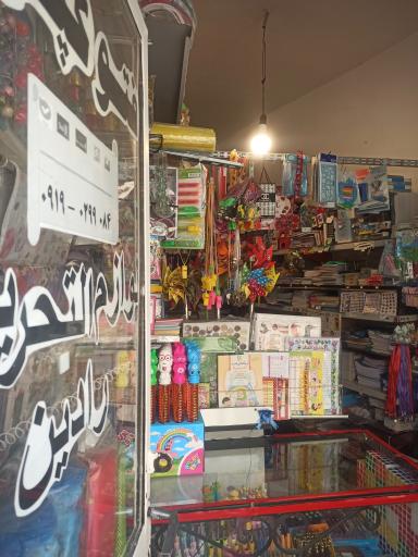 عکس لوازم التحریر رادین