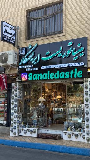 عکس صنایع دستی ابریشمکار