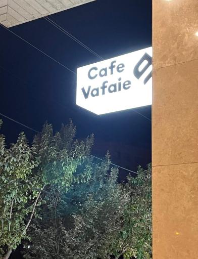 عکس کافه وفایی
