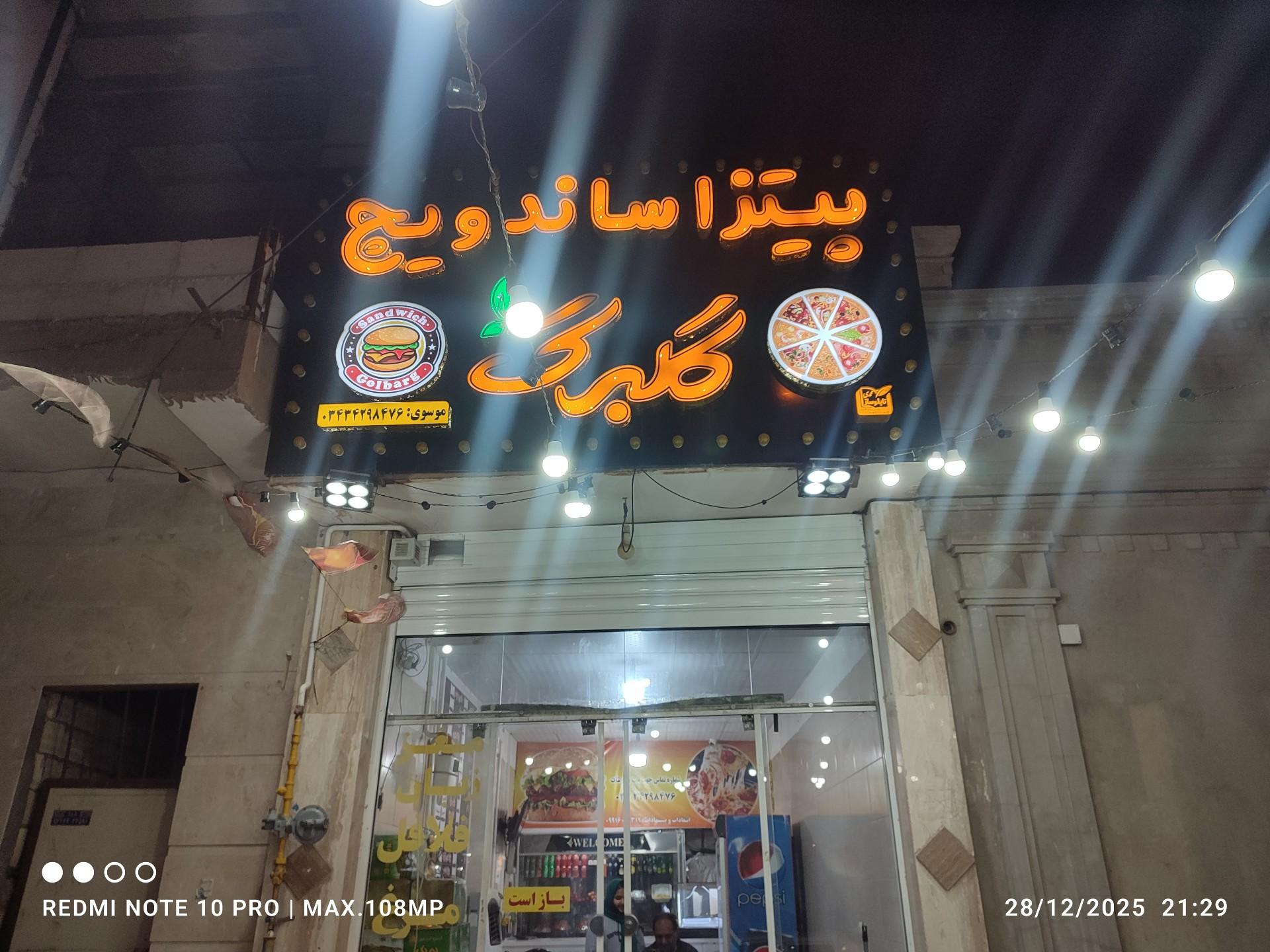 عکس پیتزا ساندویچ گلبرگ