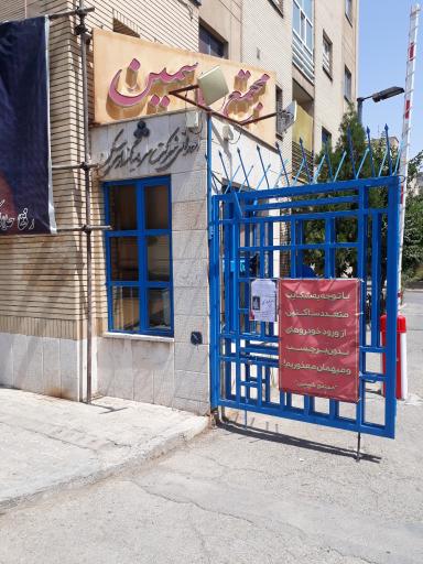 عکس مجتمع یاسمین