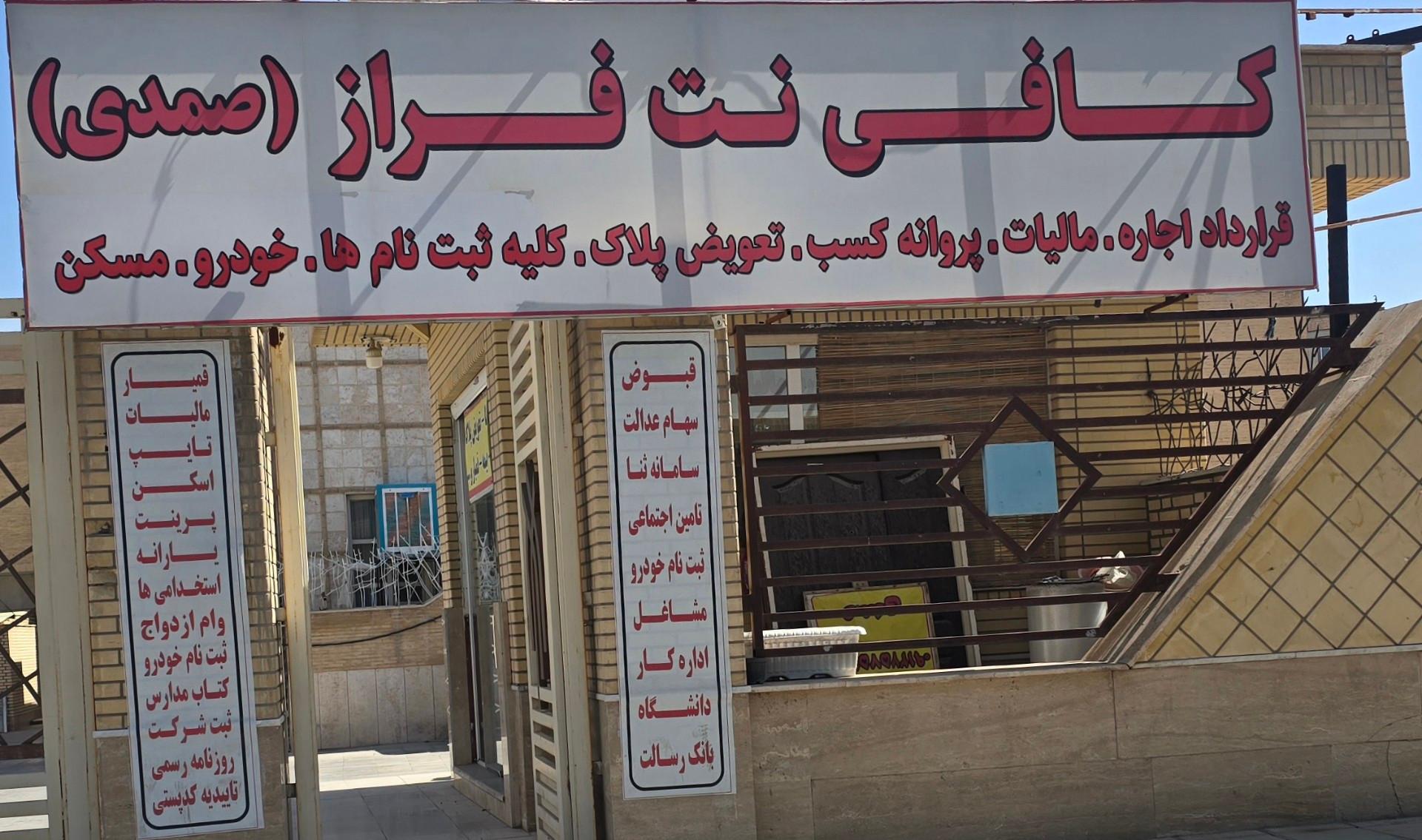 عکس کافی نت فراز