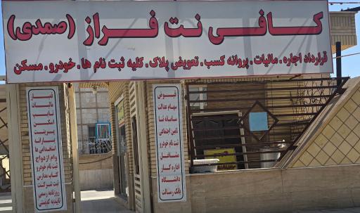 عکس کافی نت فراز