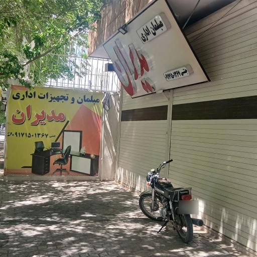 عکس مبلمان و تجهیزات اداری و خانگی مدیران جنتی
