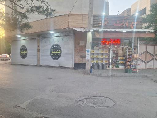 عکس سوپر مارکت ممتاز 