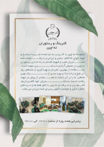 عکس کترینگ و رستوران ته چین