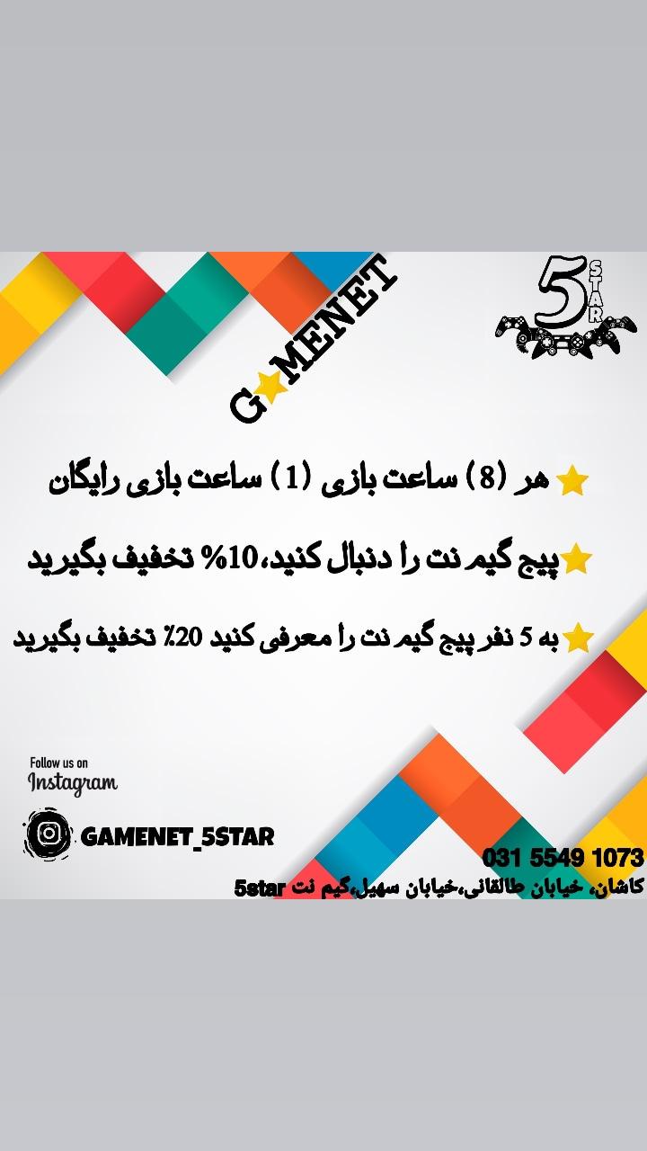عکس گیم نت فائو استار